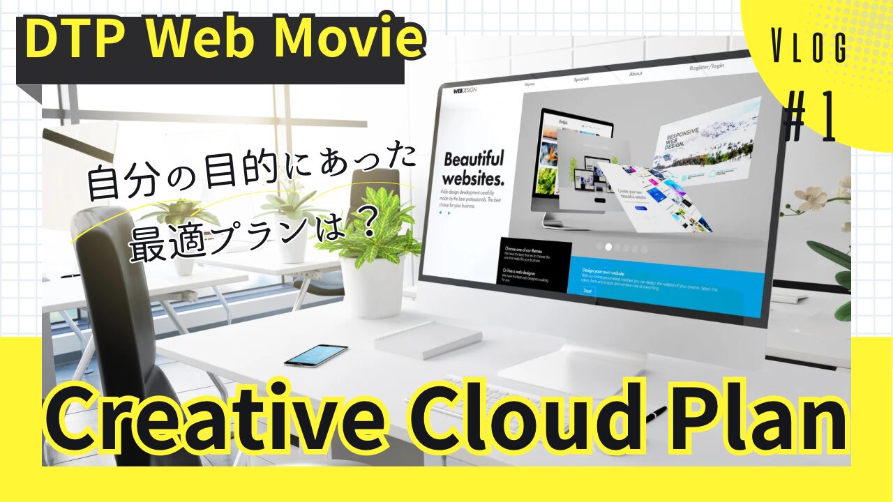Adobe CC記事サムネ